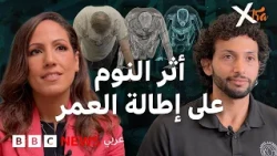 لماذا يعتبر النوم مفتاح الصحة وطول العمر؟