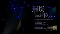 Zhou Shen pays tribute to China's space pioneers at CMG Mid-Autumn Festival Gala