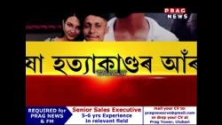 নিমিষাক হত্যা কৰি আত্মহত্যাৰ ৰূপ দিয়াৰ চেষ্টা আছিকৰ