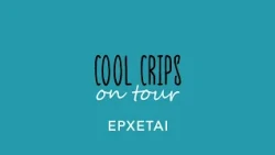 Cool Crips on Tour | Έρχεται στο Νέο Πρόγραμμα της ΕΡΤ