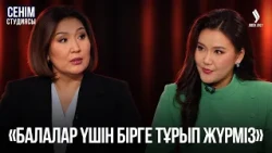 Кәсіби өсу: өзімізге не кедергі? | Сенім студиясы 02.10.2026