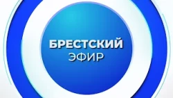 NEWS. BREST BROADCAST FOR 09/25/2026