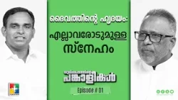 The Heart of God: Love for Everyone | Pr. K. S. Abraham & Pr. Silju Varghese | 03