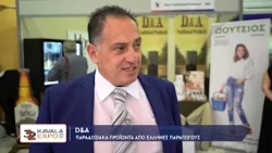 Τα Παραδοσιακά προϊόντα "D&A" στη Kavala Expo 2026